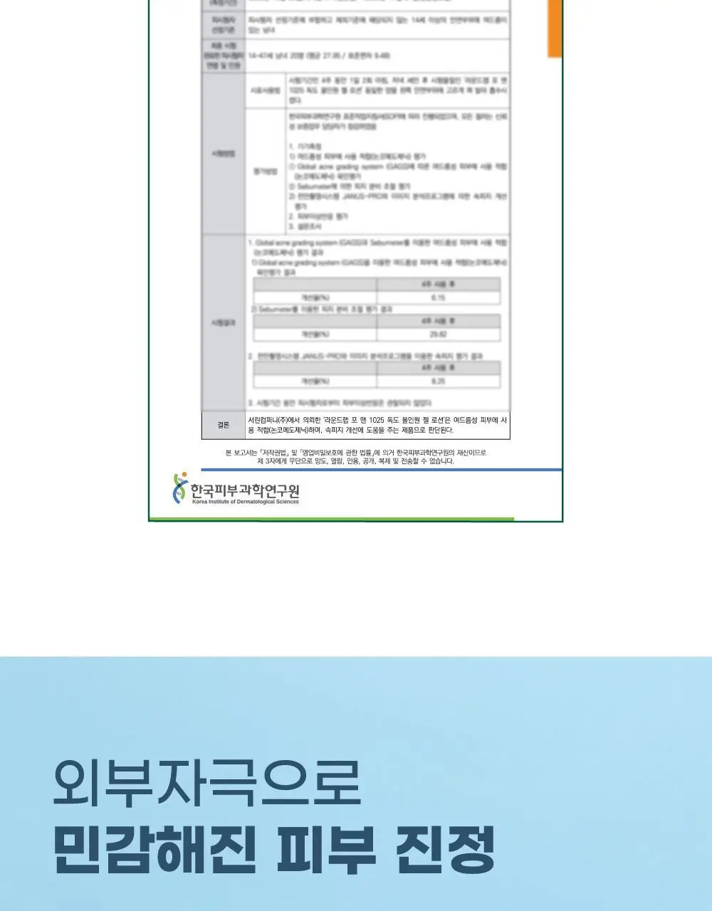 [지성피부/유분케어] 라운드랩 포 맨 1025 독도 올인원 젤로션 200ml 상세페이지 13